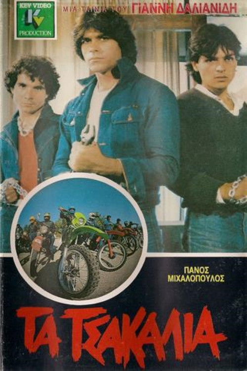 Τα Τσακάλια (1981) poster