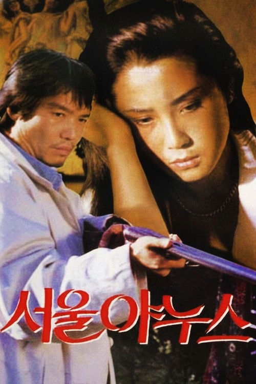 서울 야누스 (1992) poster