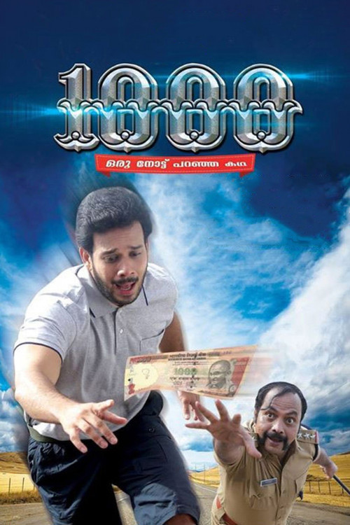 1000:  ഒരു നോട്ട് പറഞ്ഞ കഥ (2015) poster