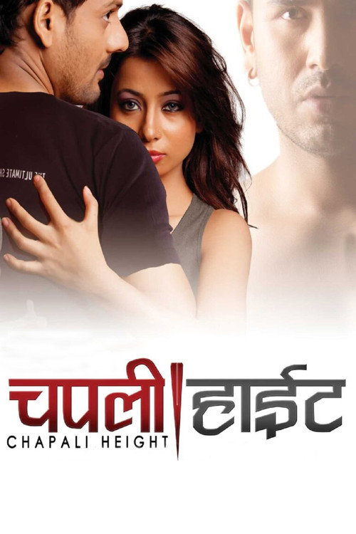 Chapali Height (2012) poster