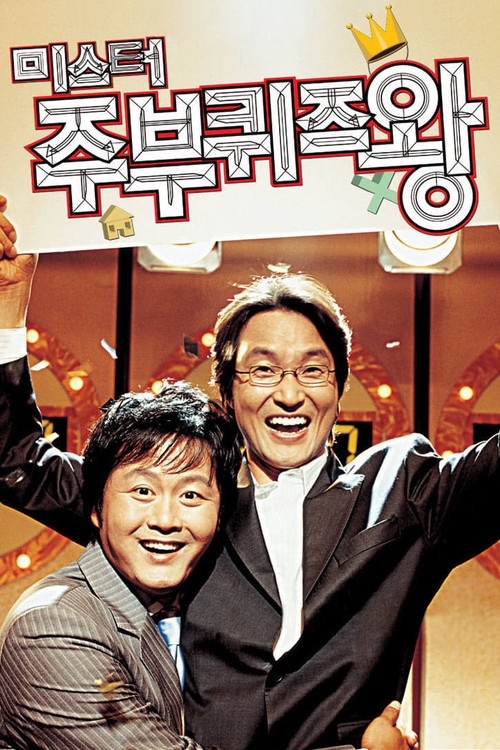 Mr. Housewife: Quiz King (2005) poster