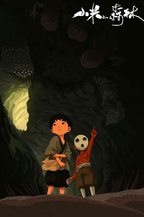 Mee's Forest (2009) poster