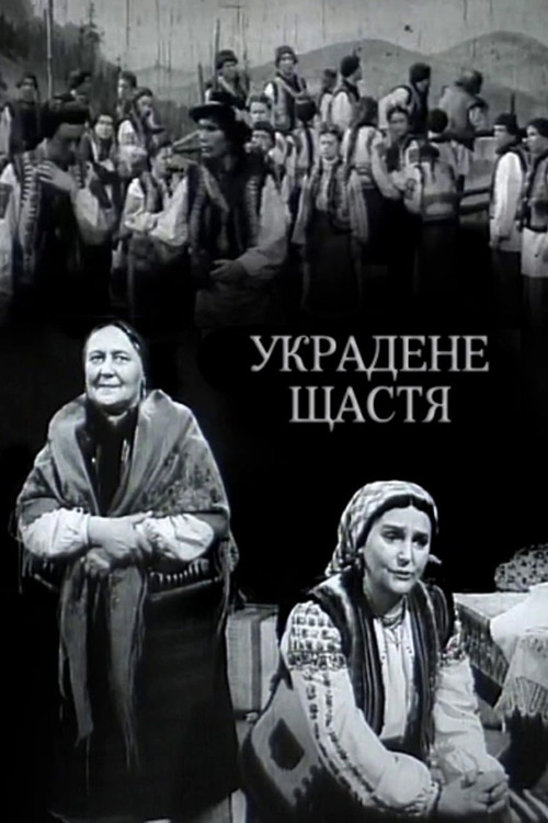 Украдене щастя (1952) poster