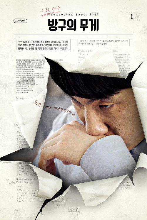 Unexpected Fart (2017) poster