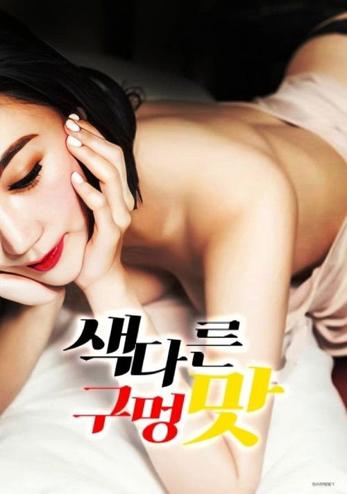 Unique Hole Taste (2024) poster