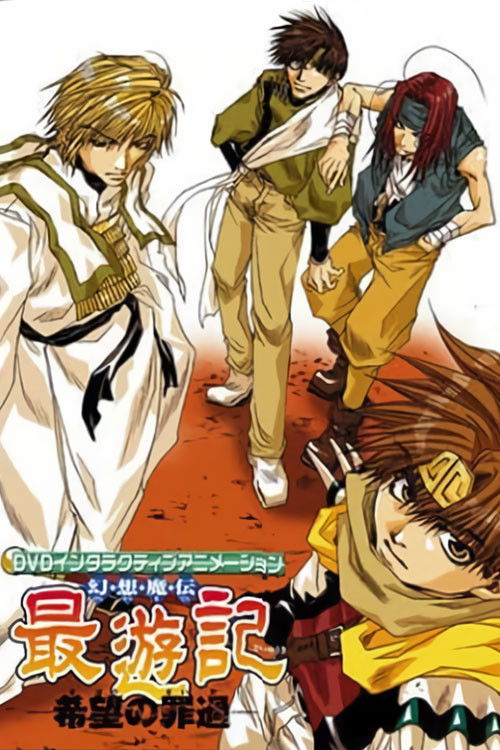 Saiyuki Interactive (2002) poster