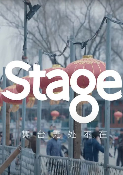 Stage舞台 X 朴树 -《猎户星座》（完整版）｜Stage Live X Pu Shu - Orion (Full version) (2021) poster