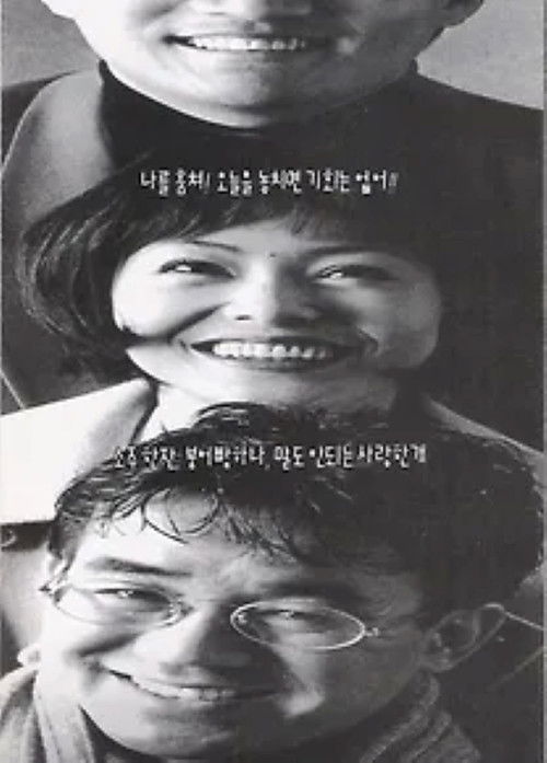 도둑과 시인 (1995) poster