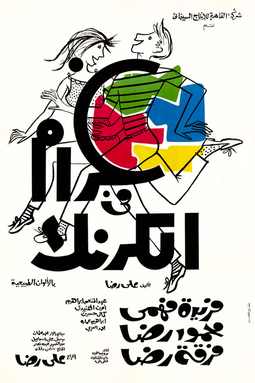 Love in Karnak (1967) poster