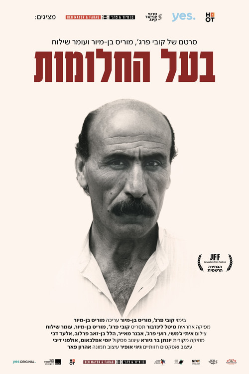 בעל החלומות (2025) poster