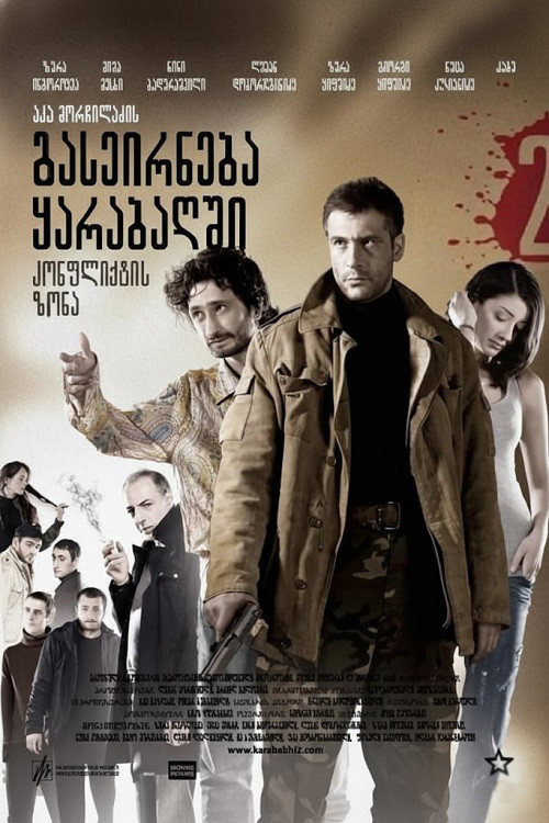 გასეირნება ყარაბაღში 2 კონფლიქტის ზონა (2009) poster
