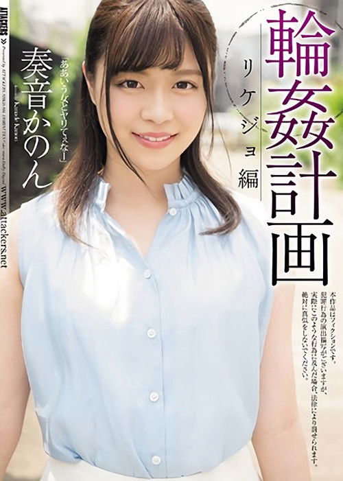 Gangbang Plan Science Girl Edition Kanon Kanon (2019) poster