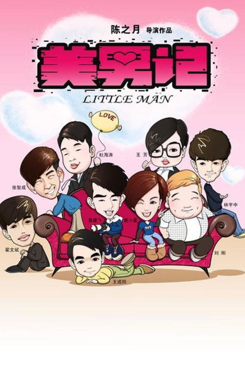 Little Man (2012) poster