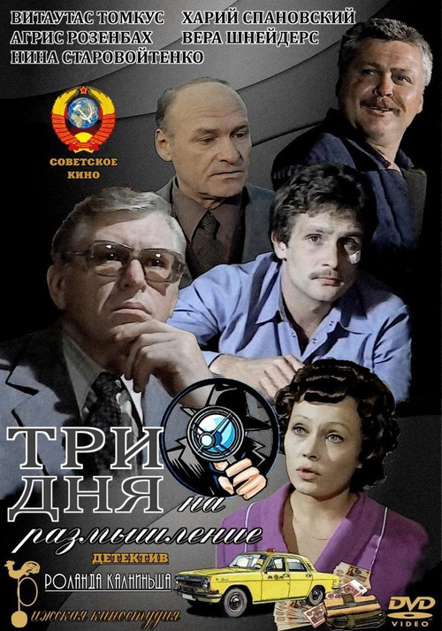 Trīs dienas pārdomām (1982) poster