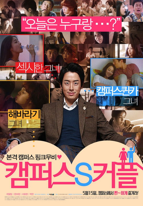 캠퍼스 S 커플 (2014) poster