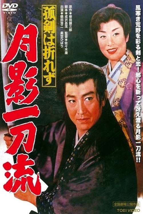 Sword of Destiny (1960) poster