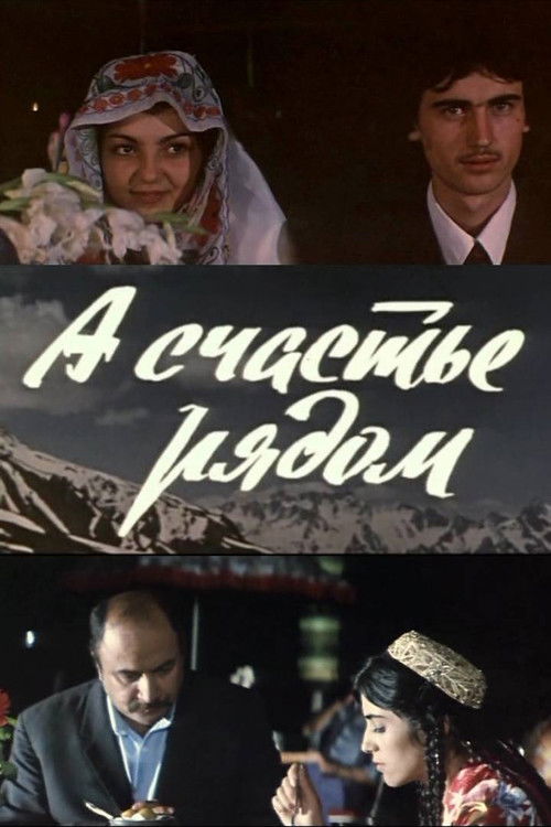 А счастье рядом (1978) poster