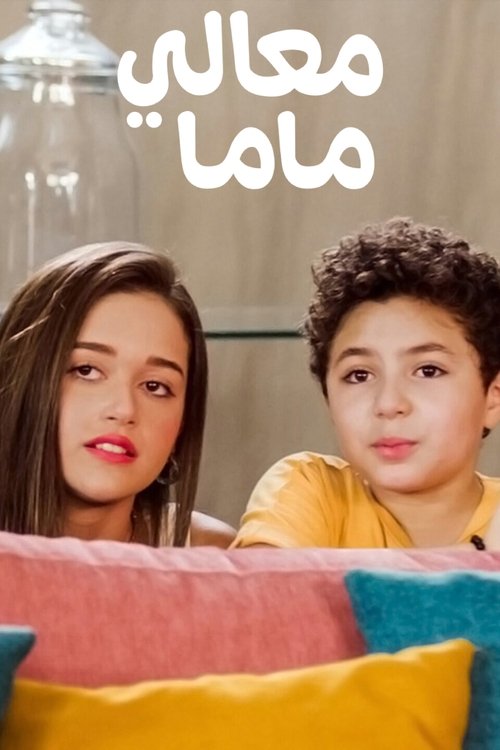 Her Excellency Mum (2022) poster