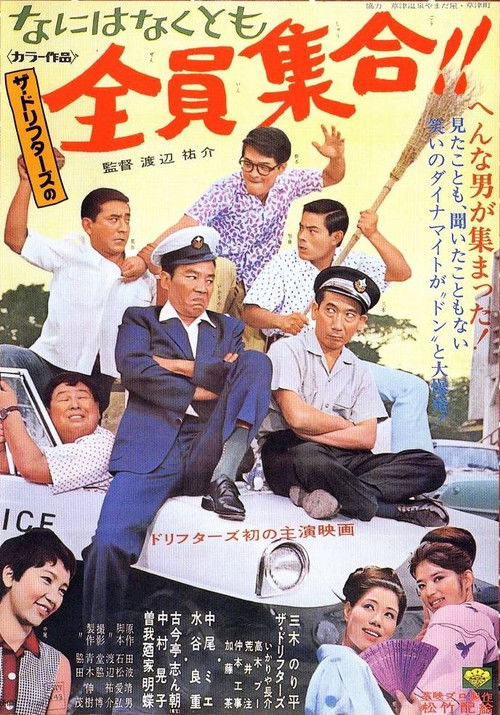 Everybody, Let's Go! (1967) poster