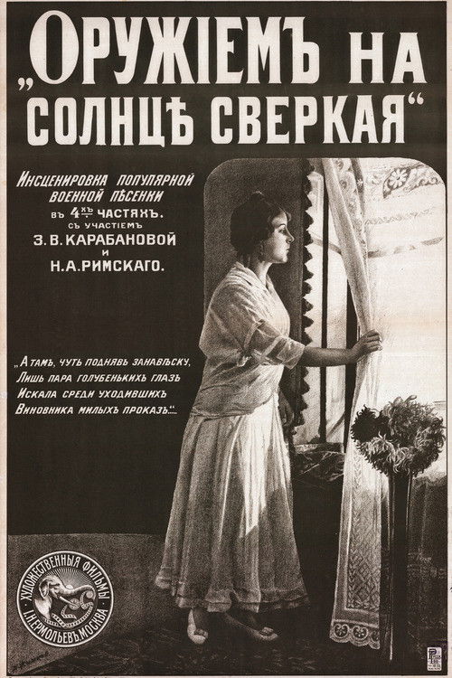 Guns Shining In The Sun (1916) poster