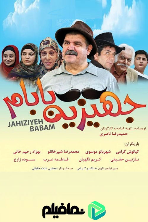 Jahiziye Babam (2025) poster