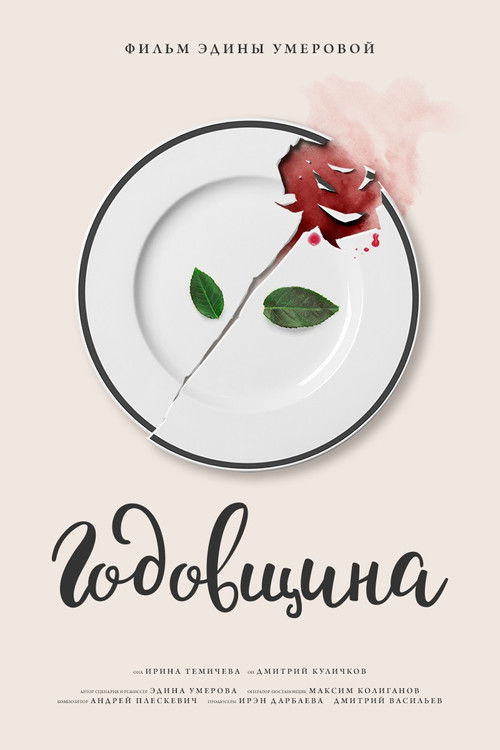 Anniversary (2020) poster