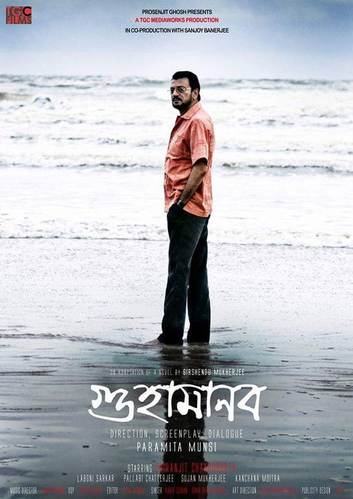 Guha Manab - The Caveman (2019) poster