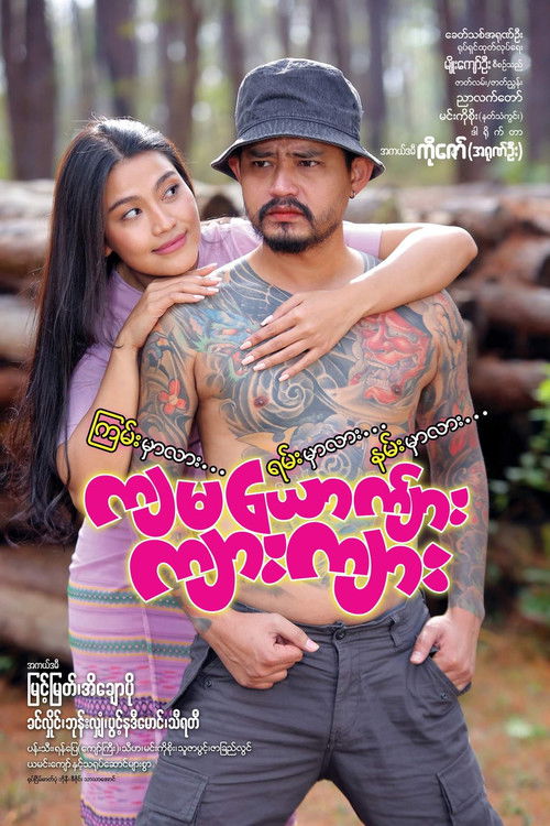 Kyar Kyar (2023) poster