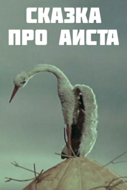 The Tale of the Stork (1980) poster
