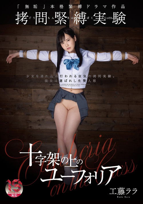 Torture bondage experiment Euphoria on the cross Lara Kudo (2022) poster