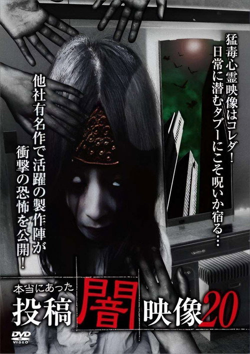Honto ni Atta: Toko Yami Eizo 20 (2018) poster