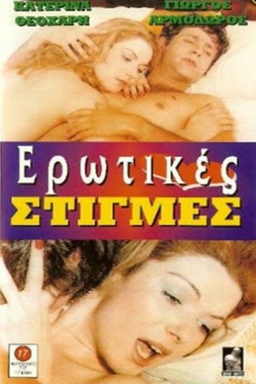 Erotic Moments (1972) poster