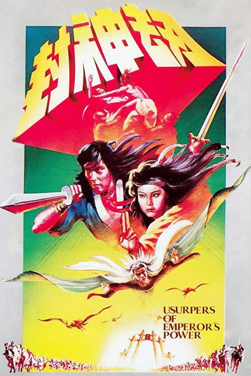 Usurpers of Emperor’s Power (1983) poster