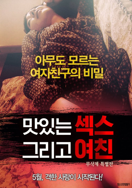 Tasty Sex and Girlfriend (2018) poster