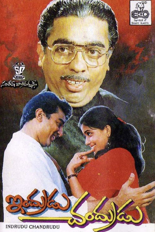 Indrudu Chandrudu (1989) poster