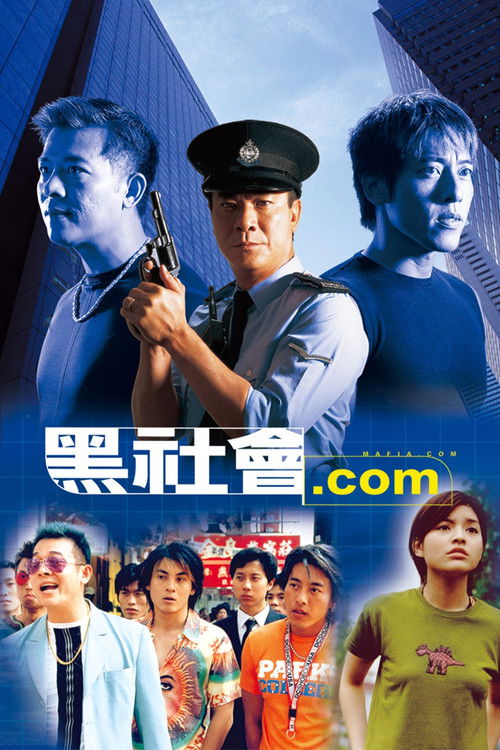 黑社會.com (2000) poster