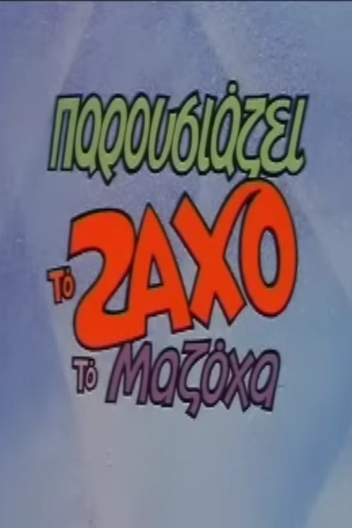 Zachos The Masochist (1979) poster