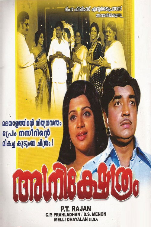 Agni Kshethram (1980) poster