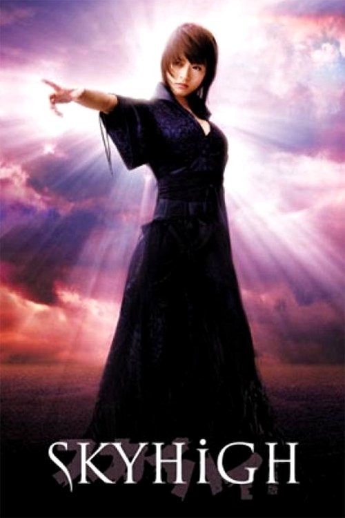 スカイハイ 劇場版 (2003) poster