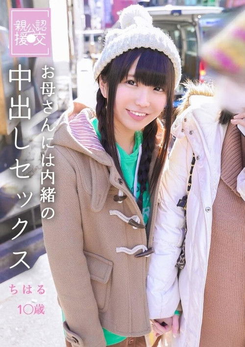 Parent Official Compensated Dating Mother Secret Creampie Sex Chiharu (2021) poster