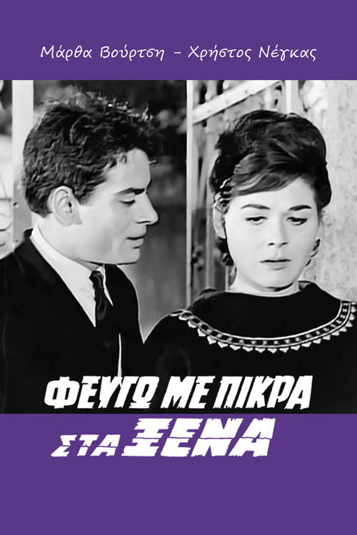 I leave with Bitterness in Foreign Countries (1964) poster