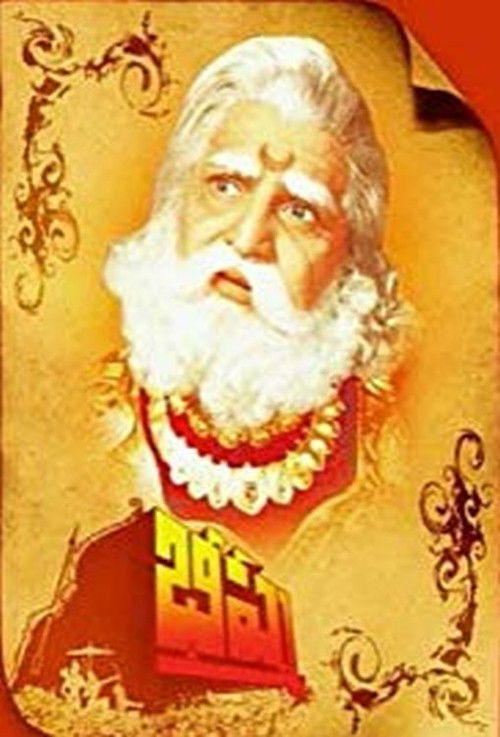 Bhishma (1962) poster