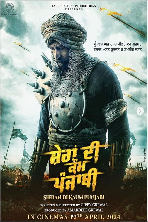 Sheran Di Kaum Punjabi poster