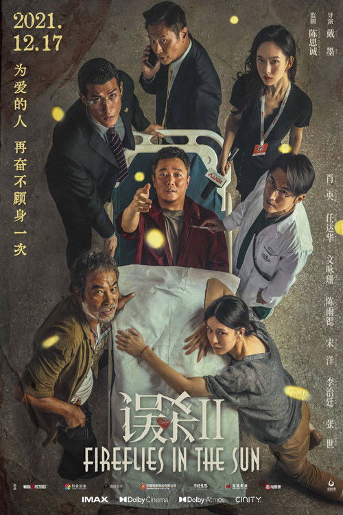 误杀2 (2021) poster