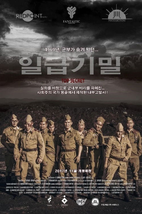 Top Secret (2017) poster