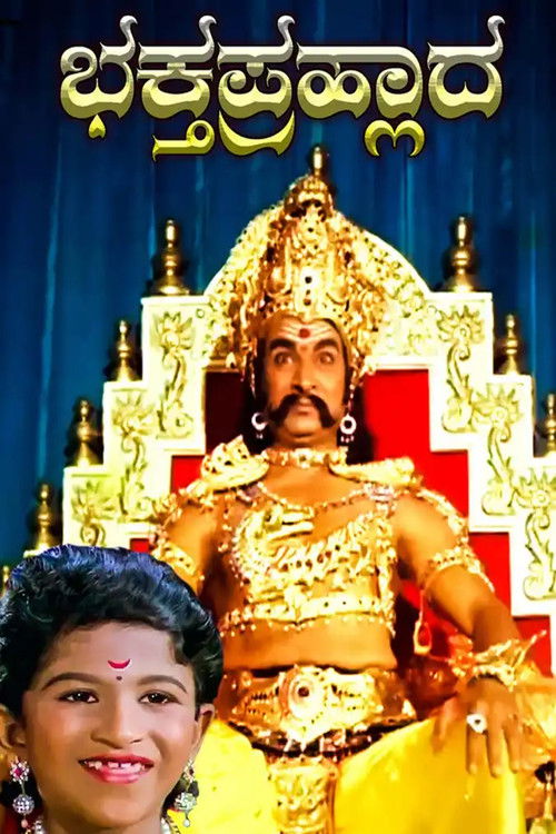 ಭಕ್ತ ಪ್ರಹ್ಲಾದ (1983) poster