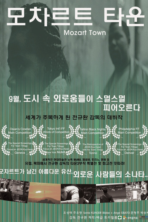 모차르트 타운 (2011) poster