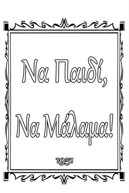 Good Guy (1951) poster