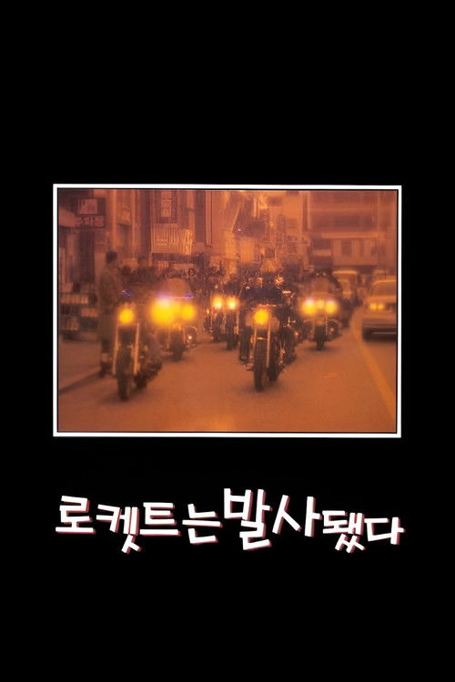 The Rocket Is Launched (1997) poster