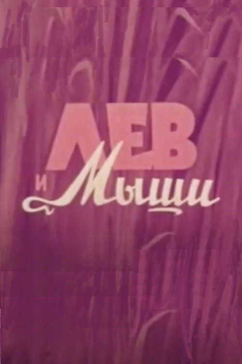 Vom Löwen und den Mäusen (1957) poster